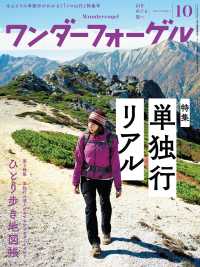 山と溪谷社<br> ワンダーフォーゲル 2016年 10月号