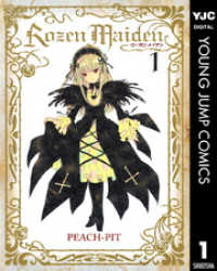 Rozen Maiden 全7巻セット