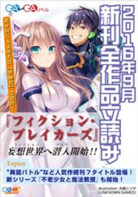 GA文庫<br> ＧＡ文庫＆ＧＡノベル２０１６年９月の新刊　全作品立読み（合本版）