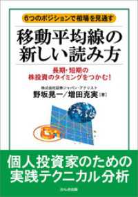 移動平均線の新しい読み方