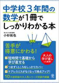 中学校3年間の数学が1冊でしっかりわかる本