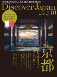 Ｄｉｓｃｏｖｅｒ　Ｊａｐａｎ - ２０１６年１０月号　Ｖｏｌ.６０