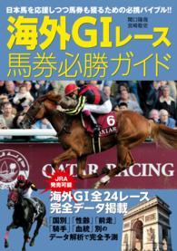 サラブレBOOK<br> 海外ＧIレース馬券必勝ガイド