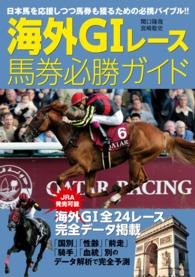 海外ＧIレース馬券必勝ガイド サラブレBOOK