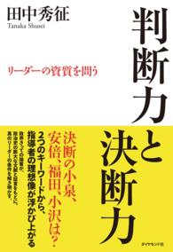 判断力と決断力