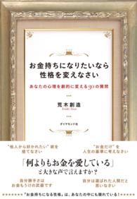 お金持ちになりたいなら性格を変えなさい