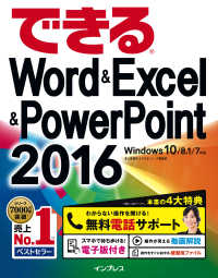 できるWord&Excel&PowerPoint 2016 - Windows 10/8.1/7対応