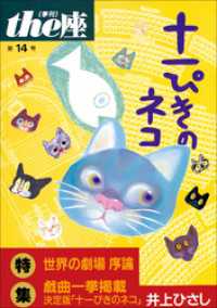 14号　十一ぴきのネコ(1989)