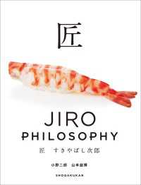 匠　すきやばし次郎～JIRO PHILOSOPHY～