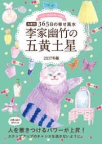 17年版 李家幽竹の五黄土星 李家幽竹 著 電子版 紀伊國屋書店ウェブストア オンライン書店 本 雑誌の通販 電子書籍ストア 17年版 李家幽竹の五黄土星 李家幽竹 著 電子版 紀伊國屋書店ウェブストア オンライン書店 本 雑誌の通販 電子書籍ストア