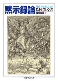 黙示録論　──現代人は愛しうるか ちくま学芸文庫