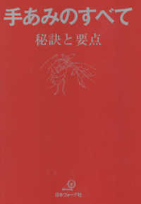 手あみのすべて　秘訣と要点　「赤本」