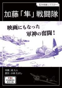 加藤「隼」戦闘隊 eビッグコミックス