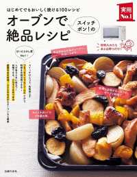 オーブンでスイッチポン！の絶品レシピ 実用Ｎｏ．１シリーズ