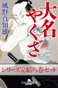 大名やくざ　完結八巻セット　【電子版限定】