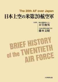 日本上空の米第20航空軍―The 20th AF over Japan―