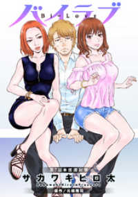 アクションコミックス<br> バイラブ 分冊版 7