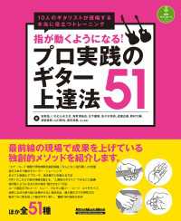 指が動くようになる！プロ実践のギター上達法51