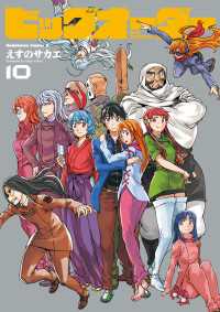 角川コミックス・エース<br> ビッグオーダー(10)