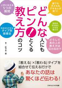 どんな人にもピン！とくる教え方のコツ～上手に伝える5つの質問とタイプ別指導法～