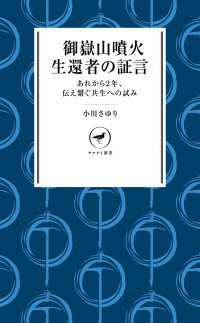 御嶽山噴火 生還者の証言