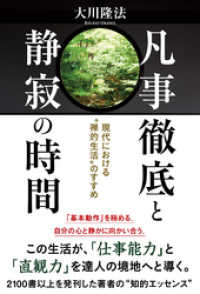 凡事徹底と静寂の時間