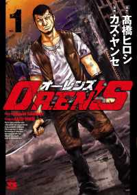 OREN'S　１ ヤングチャンピオン・コミックス