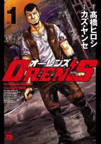 ヤングチャンピオン・コミックス<br> OREN'S　1