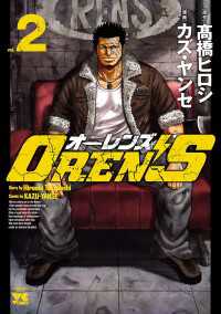 ヤングチャンピオン・コミックス<br> OREN'S　2