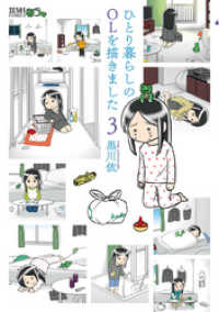 ゼノンコミックス<br> ひとり暮らしのOLを描きました ３巻