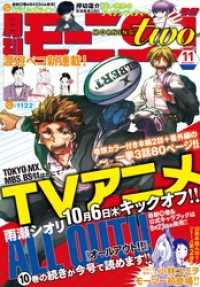 月刊モーニング・ツー２０１６年１１月号　[２０１６年９月２１日発売] モーニング・ツー