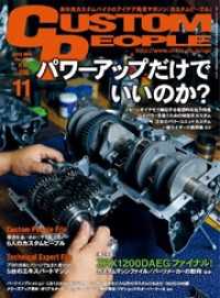 カスタムピープル２０１６年１１月号