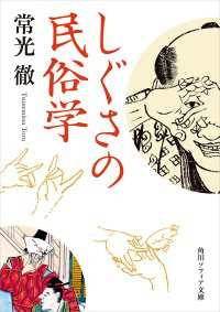 しぐさの民俗学 角川ソフィア文庫