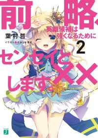 前略、英雄候補は強くなるためにセンセイと××します。 2