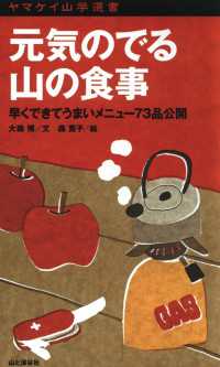 元気のでる山の食事
