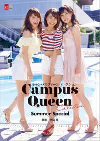 文春e-Books<br> キャンパスクイーンコレクション　Summer Special - 【文春e-Books】