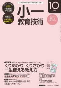 小一教育技術 2016年 10月号