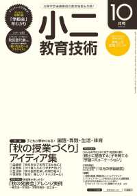 小二教育技術 2016年 10月号