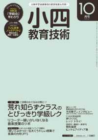 小四教育技術 2016年 10月号