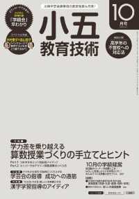 小五教育技術 2016年 10月号