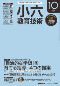 小六教育技術 2016年 10月号