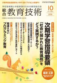 総合教育技術 2016年 10月号