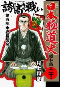 送料込み　 昭和極道史 全34巻 村上 和彦 ゴルゴ13風ヤクザ 昭和極道史 全34巻 村上和彦