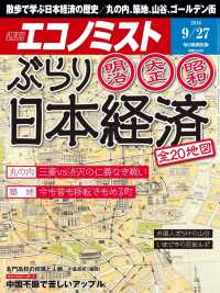 週刊エコノミスト2016年9／27号