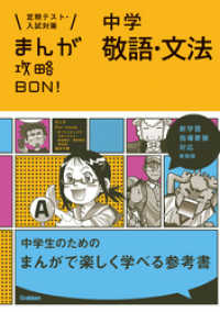 まんが攻略ＢＯＮ！<br> 中学敬語・文法　新装版