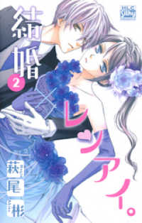 結婚 レンアイ 2巻 萩尾彬 著 電子版 紀伊國屋書店ウェブストア オンライン書店 本 雑誌の通販 電子書籍ストア 結婚 レンアイ 2巻 萩尾彬 著 電子版 紀伊國屋書店ウェブストア オンライン書店 本 雑誌の通販 電子書籍ストア