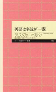 英語は多読が一番！ ちくまプリマー新書