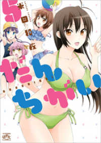 だんちがい: 5 4コマKINGSぱれっとコミックス