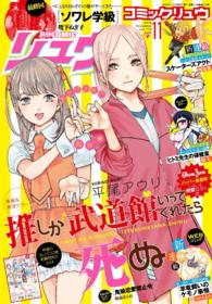 月刊ＣＯＭＩＣリュウ - ２０１６年１１月号 ＲＹＵ　ＣＯＭＩＣＳ