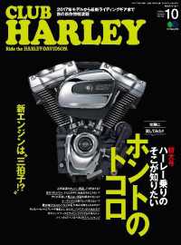 CLUB HARLEY 2016年10月号 Vol.195